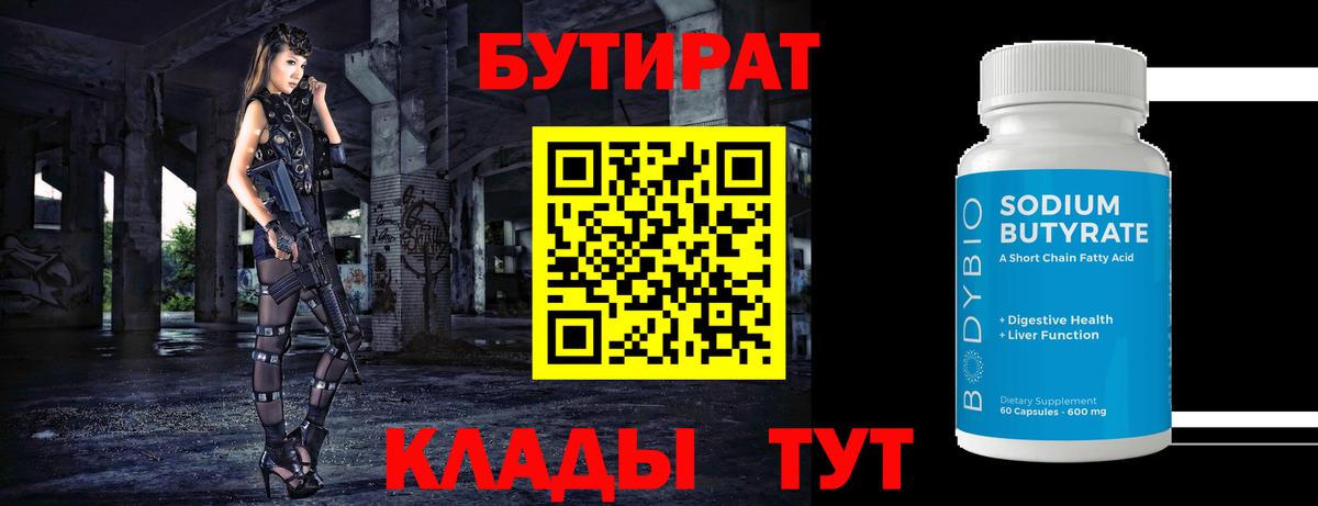 Бутират вода  Вход с VPN  Чехов 