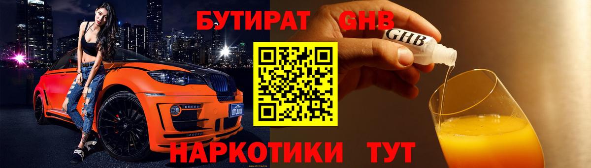 Бутират буратино Чехов