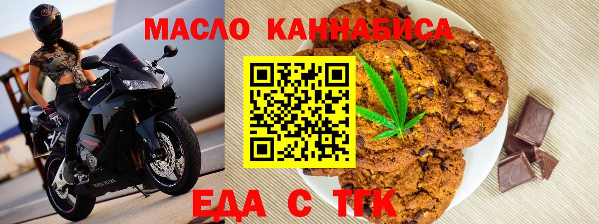 Еда ТГК марихуана  Вход с VPN  Чехов 