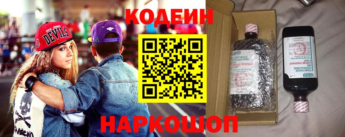 Кодеин Purple Drank Чехов