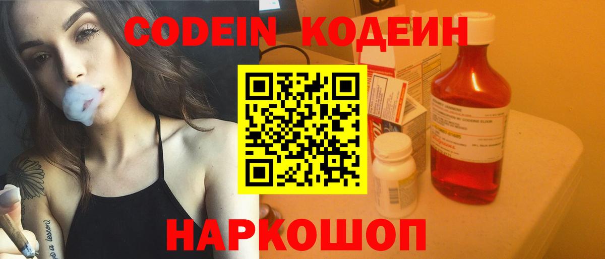 Кодеиновый сироп Lean напиток Lean (лин)  Вход с VPN  Кодеин Purple Drank  Чехов 