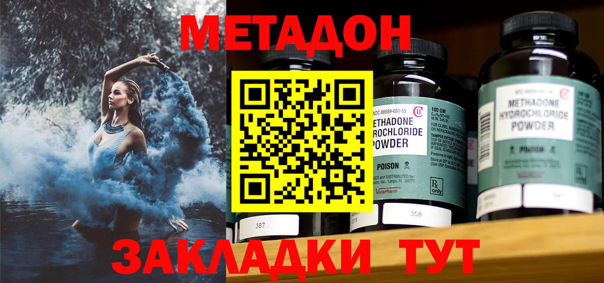 МЕТАДОН кристалл Чехов
